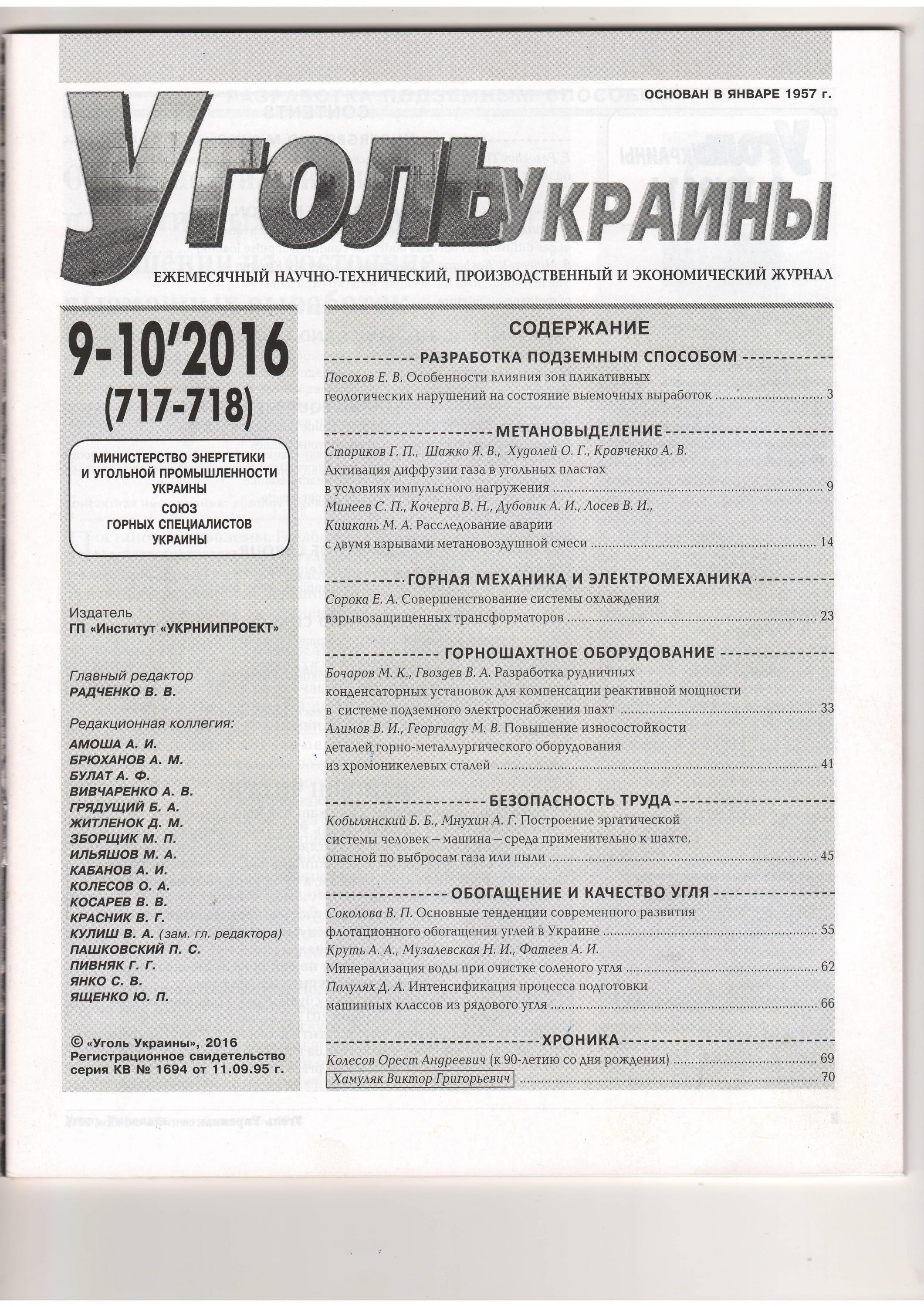 Сторінка 2 друкованої статті про рудничні конденсаторні установки УКРВ
