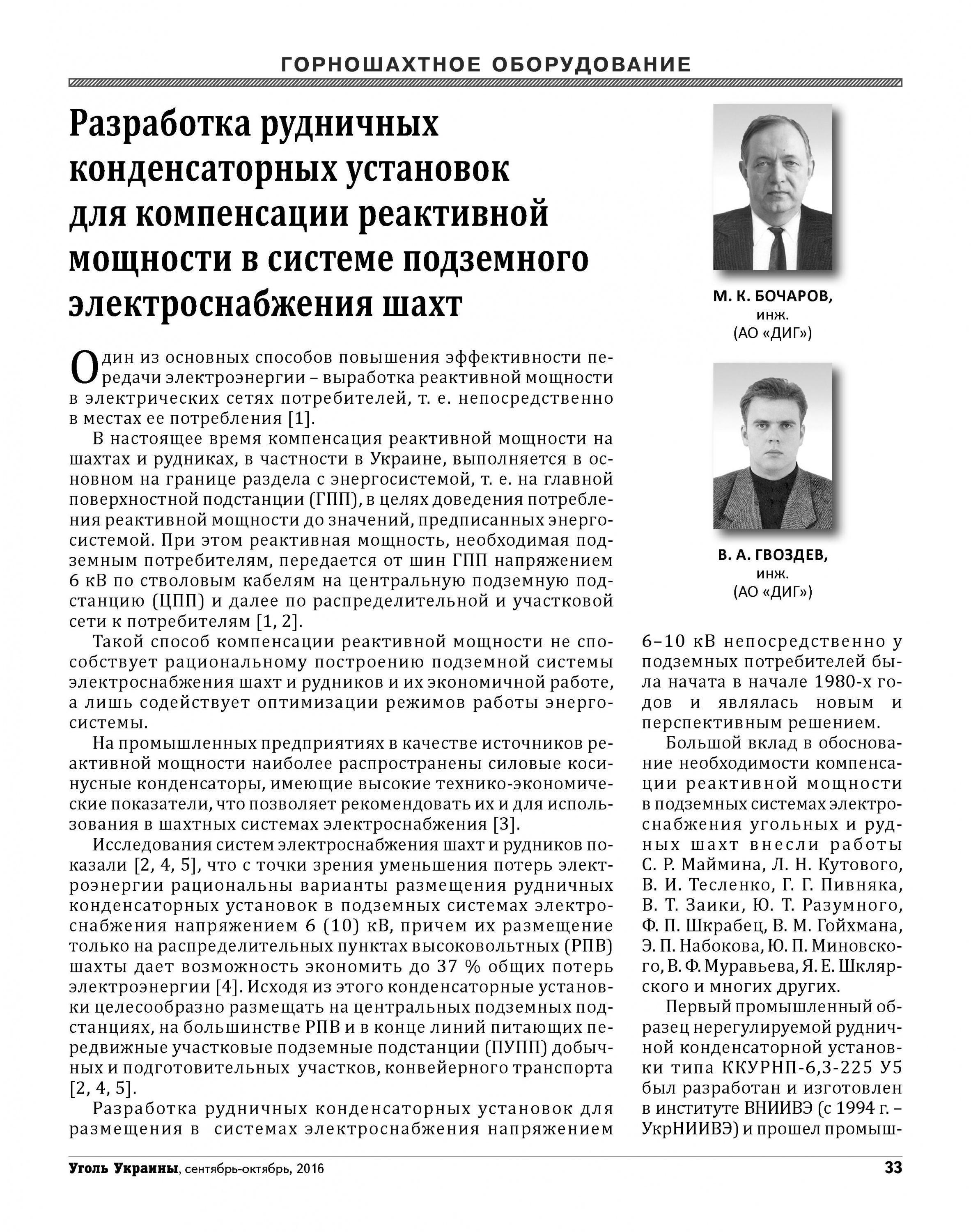 Сторінка 3 друкованої статті про рудничні конденсаторні установки УКРВ